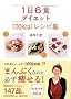 1��6�H�_�C�G�b�g 100kcal���V�s�W