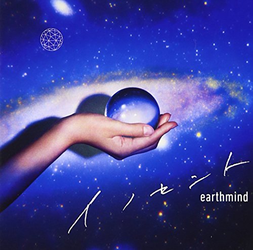 イノセント(DVD付) earthmind