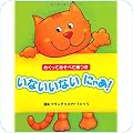 布えほん、しかけえほん