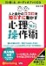 [オーディオブックCD] 人と自分のココロを知らずに動かす NLP心理操作術