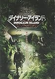 ダイナソー・アイランド [DVD]
