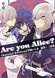Are you Alice? 3巻 限定版-