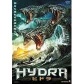 ヒドラ [DVD]