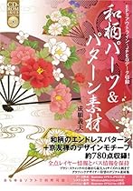 Japanese Traditional Patterns with CD-ROM Japanese Traditional Patterns with CD-ROM