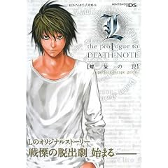 L the proLogue to DEATH NOTE ������� NDS�� perfect escape guide KONAMI�����U���{ (V�W�����v�u�b�N�X)