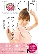 椿姫彩菜ビューティートライアル フィットネスタイチー [DVD]