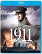 【初回生産限定】 1911　 [Blu-ray]