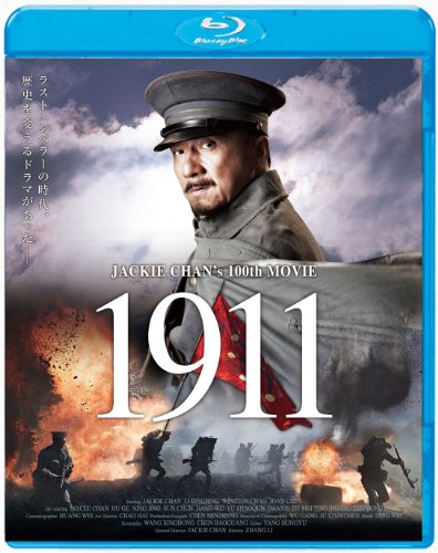 【初回生産限定】 1911　 [Blu-ray]