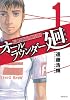 オールラウンダー廻（1） (イブニングKC)