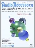 Audio Accessory