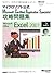 セミナーテキスト マイクロソフト公式 Microsoft Certified Application Specialist 攻略問題集 Microsoft Office Excel 2007 第2版 (セミナーテキストマイクロソフト公式)