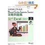 �Z�~�i�[�e�L�X�g �}�C�N���\�t�g���� Microsoft Certified Application Specialist �U�����W Microsoft Office Excel 2007 ��2�� (�Z�~�i�[�e�L�X�g�}�C�N���\�t�g����)