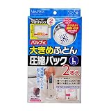 バルブ式大きめふとん圧縮パック 2枚入り L