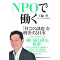 ＮＰＯで働く