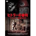 �q�g���[�̐R���@~�A�C�q�}���A�Ō�̍���~ [DVD]