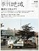 現代農業増刊 季刊地域第4号 2011年 02月号 [雑誌]