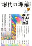 現代の理論 (Vol.8(06夏号))