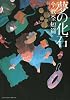 夢の化石　今敏全短篇 (KCデラックス)