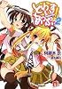 とわいすあっぷっ! 2 (とわいすあっぷっ! シリーズ) (集英社スーパーダッシュ文庫)
