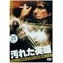 ���ꂽ�p�Y [DVD]