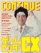 コンティニューvol.36
