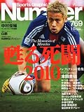 Sports Graphic Number (スポーツ・グラフィック ナンバー) 2011年 1/13号 [雑誌]