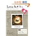 Love�J���� Vol.10 (e-MOOK)