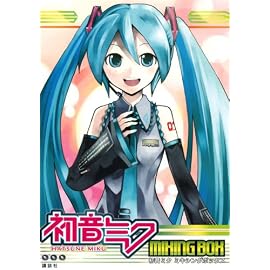初音ミクミキシングボックス