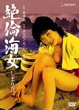���ѳ��� ���ޤ곭 [DVD]