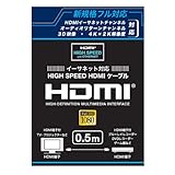 山善(YAMAZEN) イーサネット対応 ハイスピード(HIGH SPEED) フルHD1080p対応 Ver1.4 HDMIケーブル 0.5m EHD-405
