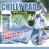 チリーパッド ブルー ※水につけると冷たくなる不思議なタオルです!