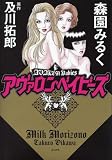 アヴァロン・ベイビーズ (ぶんか社コミックス)