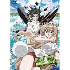 瀬戸の花嫁 四 [DVD]