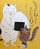 おおきなねことちいさなねこ (cub label)