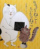 おおきなねことちいさなねこ (cub label)