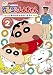 クレヨンしんちゃん TV版傑作選 第4期シリーズ 2 ひまわりがモデルになるゾ [DVD]