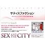 �T�e�B�X�t�@�N�V���� �V���� �wSEX AND THE CITY�x�T�}���T����̈��̑��蕨