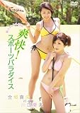 新人タレント「爽快! スポーツパラダイス」 金城真央 川口夏未