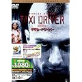 �^�N�V�[�h���C�o�[ �R���N�^�[�Y�E�G�f�B�V���� [DVD]