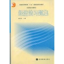 经济法习题_经济法习题四(2)