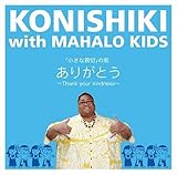 ありがとう~Thank your kindness~