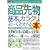 �}�����r�W�l�X �ŐV���i�敨�̊�{�ƃJ���N������[���킩��{ (How�]nual Business Guide Book)