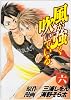 風が強く吹いている 6 (ヤングジャンプコミックス)