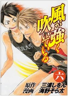 風が強く吹いている 6 (ヤングジャンプコミックス)