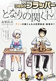 書評 COMIC FLAPPER (コミックフラッパー) 2014年 04月号 [雑誌] by Tetsu Okamoto