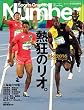 Number9/9特別増刊号 五輪総力特集「熱狂のリオ」Rio2016 Glorious Moment (Sports Graphic Number (スポーツ・グラフィックナンバー))[雑誌] Ｎｕｍｂｅｒ