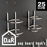 有孔ボード （ペグ） ホルダー P25　【2個入】
