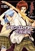 異能使い 第二式 リプレイ デモンスレイヤー ~葬魂鬼~ (ログインテーブルトークRPGシリーズ)