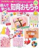 アイデアいっぱい!!遊んで学べる知育おもちゃ