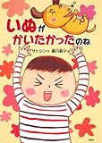 書評 いぬが かいたかったのね by みにまます☆